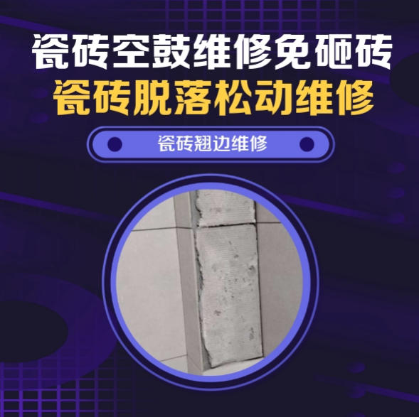泉山瓷砖空鼓维修推荐靠谱商家之瓷砖松动维修阳台地砖局部空鼓推荐哪家好？推荐诚匠小爱修缮